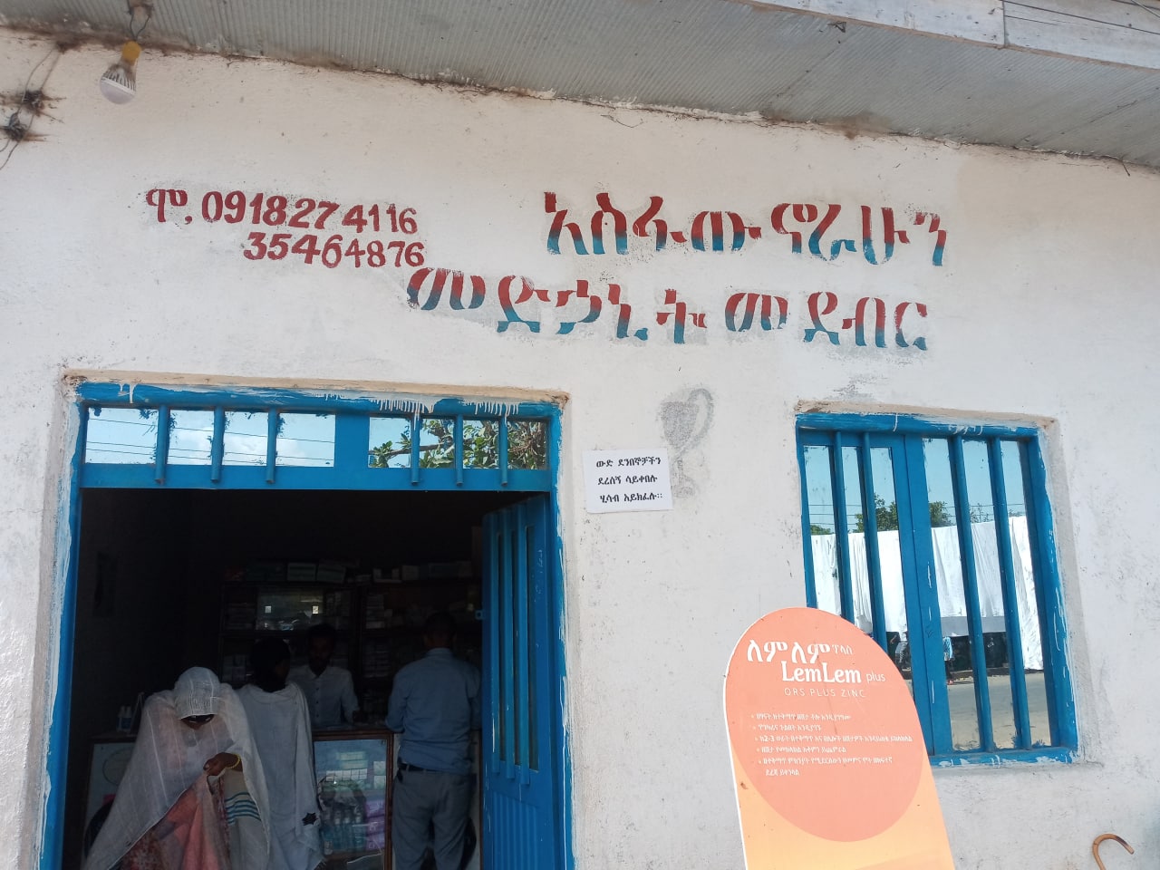 The Asfaw Norahun Drug Store in Amhara. Photo credit: Abay Akalu